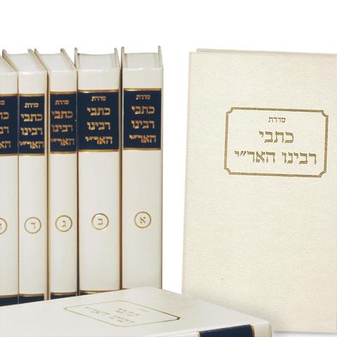 Kitvei Ha'Ari (Hebrew)