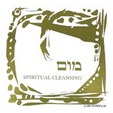 HEBREW LETTER ART: HEBREW LETTER ART: SPIRITUAL CLEANSING (MEM VAV MEM) 8X10 BY YOSEF ANTEBI