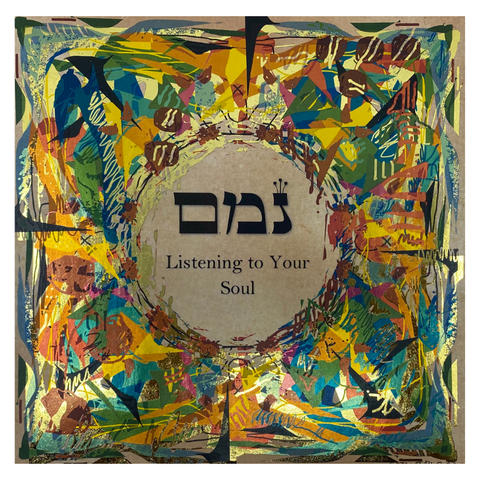 HEBREW LETTER ART: LISTENING TO YOUR SOUL (NUN MEM MEM) 8X10 BY YOSEF ANTEBI