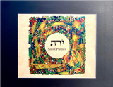 HEBREW LETTER ART: SILENT PARTNER (YUD RESH TAV) IN METALLIC 8X10 BY YOSEF ANTEBI