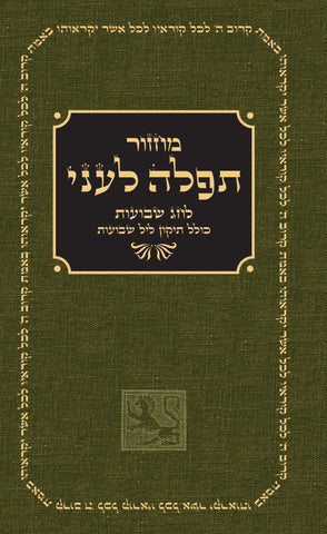 Shavuot Machzor (Hebrew Edition)