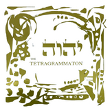 HEBREW LETTER ART: TETRAGRAMMATON (YUD HEI VAV HEI) 8X10 BY YOSEF ANTEBI