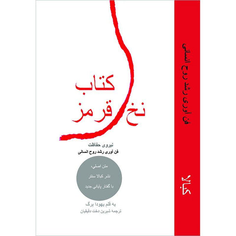 The Red String Book (Persian)