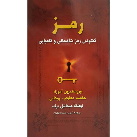 The Secret (Persian Edition)